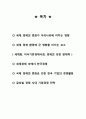  국제경영 - 국제 경영환경의 변화가 우리나라 기업의 경영활동에 미치는 영향 2페이지