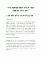  국제경영 - 국제 경영환경의 변화가 우리나라 기업의 경영활동에 미치는 영향 3페이지