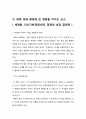  국제경영 - 국제 경영환경의 변화가 우리나라 기업의 경영활동에 미치는 영향 4페이지