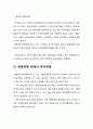  국제경영 - 국제 경영환경의 변화가 우리나라 기업의 경영활동에 미치는 영향 5페이지