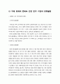  국제경영 - 국제 경영환경의 변화가 우리나라 기업의 경영활동에 미치는 영향 6페이지
