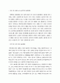  국제경영 - 국제 경영환경의 변화가 우리나라 기업의 경영활동에 미치는 영향 11페이지