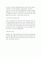  국제경영 - 국제 경영환경의 변화가 우리나라 기업의 경영활동에 미치는 영향 14페이지