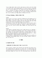 ★ 정보전략계획 - ISP ( ISP 대상 설정, 분석 및 평가, 시장 환경 분석, 주요 엔티티, Process Modeling, 정보화 비전 정의, Application 구조 정의, 정보관리 구조 정의, 기업 혁신 모델 ) 9페이지
