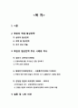 ★ 국제협상론 - 북한의 협상전략 ( 북한의 역대 협상전략, 살라미 협상전략, 벼랑 끝 협상전략, 위기 외교 전술, 북한의 협상전략 주요 사례와 역사, 결론 및 나의 의견 ) 2페이지