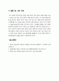 ★ 국제협상론 - 북한의 협상전략 ( 북한의 역대 협상전략, 살라미 협상전략, 벼랑 끝 협상전략, 위기 외교 전술, 북한의 협상전략 주요 사례와 역사, 결론 및 나의 의견 ) 8페이지