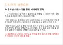 ★ 나이키 - 나이키의 성공사례와 요인 ( 나이키 소개, 나이키 기업 이념 및 핵심역량, 나이키 STP, 나이키 SWOT, 나이키의 성공요인, 결론 ) 15페이지