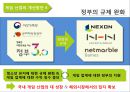 ★ 한국 게임산업 - 한국 게임 산업의 문제점과 개선방안 ( 주제 선정배경, 한국 게임 산업의 문제점, 한국 게임 산업의 개선방안, 결론도출 ) 18페이지