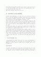 보건의료전달체계의 개념, 유형 및 재정 7페이지