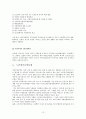 보건의료전달체계의 개념, 유형 및 재정 12페이지