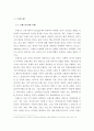 주얼리 디자인 시대별 디자인 트랜드 분석 및 디자인 메가 트렌드 고찰 2페이지