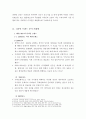 주얼리 디자인 시대별 디자인 트랜드 분석 및 디자인 메가 트렌드 고찰 4페이지