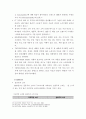 주얼리 디자인 시대별 디자인 트랜드 분석 및 디자인 메가 트렌드 고찰 8페이지