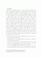 주얼리 디자인 시대별 디자인 트랜드 분석 및 디자인 메가 트렌드 고찰 15페이지