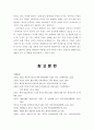 주얼리 디자인 시대별 디자인 트랜드 분석 및 디자인 메가 트렌드 고찰 82페이지