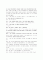 관계를 더욱 개선하고 싶은 사람 1인 정해서 커뮤니케이션 방식에 초점, 평상시 문제점 대화체로 기술하기, 문제점의 원인 심도 깊게 분석하기, 어떻게 개선할 지 대화체 다시 수정하여 6페이지