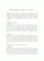 [사회체계이론과 생태체계이론] 사회체계이론과 생태체계이론을 중심개념을 기준으로 비교해보자 1페이지
