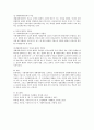 [사회체계이론과 생태체계이론] 사회체계이론과 생태체계이론을 중심개념을 기준으로 비교해보자 3페이지