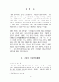 전략과 리더십-전략이란 3페이지