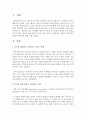 [부모교육] 부모의 양육 유형 중 권위있는 유형과 권위주의적 유형의 차이점에 대해 논하시오 - 권위 2페이지