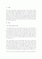 [보육교사론] 학부모와의 상호작용을 위해 보육교사로서 해야 할 일에 대해 자신의 의견을 쓰시오 : 학부모 2페이지