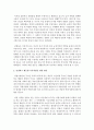 [결혼과가족] 건강하고 평등한 부부역할을 위한 방안을 본인이나 사례를 토대로 작성하세요 : 부부역할 3페이지