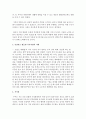 [결혼과가족] 건강하고 평등한 부부역할을 위한 방안을 본인이나 사례를 토대로 작성하세요 : 부부역할 4페이지