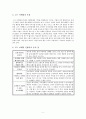 고객유치와 유지를 위한 현대 마케팅의 주요 기법(코즈마케팅 9페이지