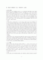 고객유치와 유지를 위한 현대 마케팅의 주요 기법(코즈마케팅 11페이지
