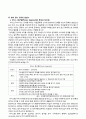 미국의 영어 읽기 교육의 역사와 균형적 영어교수법의 6가지 읽기 지도요소의 활용 3페이지