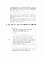  지역사회건강 문제와 간호 - 가족건강상태에 대한 탐색, 가족구조 탐색, 가족발달 탐색, 가족기능 탐색, 가족간호과정 단계 적용, 가족간호진단 추론, 가족중재를 위한 면담, 가족간호중재 전략 및 기술 5페이지