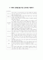  지역사회건강 문제와 간호 - 가족건강상태에 대한 탐색, 가족구조 탐색, 가족발달 탐색, 가족기능 탐색, 가족간호과정 단계 적용, 가족간호진단 추론, 가족중재를 위한 면담, 가족간호중재 전략 및 기술 7페이지