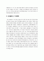  생활과 재테크 - 결혼자금 마련을 위한 재무설계와 투자계획안 ( 재무목표, 종자돈 확보계획, 목표수익률 설정, 목표수익률 설정배경, 투자전략, 포트폴리오 구성종목, 주식종목 선정과 기본적 분석내용, 펀드 선 5페이지