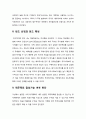  생활과 재테크 - 결혼자금 마련을 위한 재무설계와 투자계획안 ( 재무목표, 종자돈 확보계획, 목표수익률 설정, 목표수익률 설정배경, 투자전략, 포트폴리오 구성종목, 주식종목 선정과 기본적 분석내용, 펀드 선 7페이지