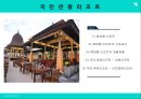 ★ 국민관광리조트 - 휴향형 리조트 ( 휴양형 리조트, 휴양형 리조트의 구성요건, 휴양형 리조트의 개발현황, 국내 휴양리조트, 대명리조트, 국외 휴양리조트, 리츠칼튼리조트 ) 2페이지