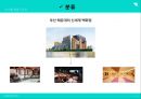 ★ 국민관광리조트 - 휴향형 리조트 ( 휴양형 리조트, 휴양형 리조트의 구성요건, 휴양형 리조트의 개발현황, 국내 휴양리조트, 대명리조트, 국외 휴양리조트, 리츠칼튼리조트 ) 7페이지