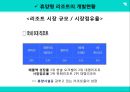 ★ 국민관광리조트 - 휴향형 리조트 ( 휴양형 리조트, 휴양형 리조트의 구성요건, 휴양형 리조트의 개발현황, 국내 휴양리조트, 대명리조트, 국외 휴양리조트, 리츠칼튼리조트 ) 12페이지