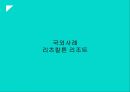 ★ 국민관광리조트 - 휴향형 리조트 ( 휴양형 리조트, 휴양형 리조트의 구성요건, 휴양형 리조트의 개발현황, 국내 휴양리조트, 대명리조트, 국외 휴양리조트, 리츠칼튼리조트 ) 24페이지