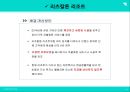 ★ 국민관광리조트 - 휴향형 리조트 ( 휴양형 리조트, 휴양형 리조트의 구성요건, 휴양형 리조트의 개발현황, 국내 휴양리조트, 대명리조트, 국외 휴양리조트, 리츠칼튼리조트 ) 36페이지