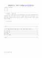 심리학에서 뜨거운 주제 중 하나인 인간 행동이 유전에 의해 결정되는가 환경에 의해 결정되는가. 두 관점에 대해 자신의 생각을 밝히고, 두 관점의 공존이 가능한지를 서술하시오. 1페이지