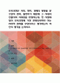 보육과정은 사회, 정치, 경제의 영향을 받으면서 변화, 발전하기 때문에 그 시대의 산물이며 시대상을 반영하는데, 현 시점에 있어 보육과정에 가장 반영되어져야 하는 사회적 변화를 무 1페이지