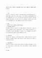 영유아-교사간 건설적인 상호작용을 이루기 위한 효율적인 방법에 대하여 논하시오 2페이지