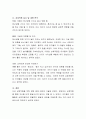 영유아-교사간 건설적인 상호작용을 이루기 위한 효율적인 방법에 대하여 논하시오 4페이지