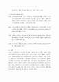 지역사회 복지계획을 수립할 때 주민참가의 중요성과 주민의 역할에 대하여 토론 3페이지