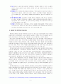 영유아기의 편식지도의 중요성과 편식지도 방법에 대해 조사하시오 [아동영양학] 4페이지