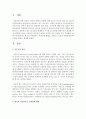 한국의 미혼한부모 지원정책 현황을 살펴보고 외국의 지원정책과 비교하여 대안을 제시 [미혼모] 2페이지
