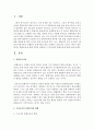 통합교육에 대해 간단히 설명하고 우리나라의 통합교육에 대해 논하시오  [통합교육] 2페이지