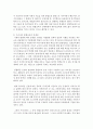 통합교육에 대해 간단히 설명하고 우리나라의 통합교육에 대해 논하시오  [통합교육] 4페이지