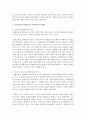 통합교육에 대해 간단히 설명하고 우리나라의 통합교육에 대해 논하시오  [통합교육] 5페이지