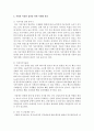 지방의 적절한 섭취를 위한 식생활 관리에 대하여 논하시오 (지방) 3페이지